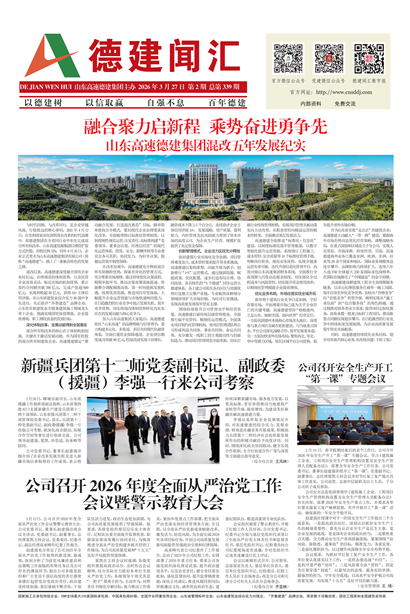 德建闻汇要闻