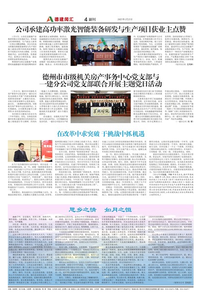 德建闻汇副刊